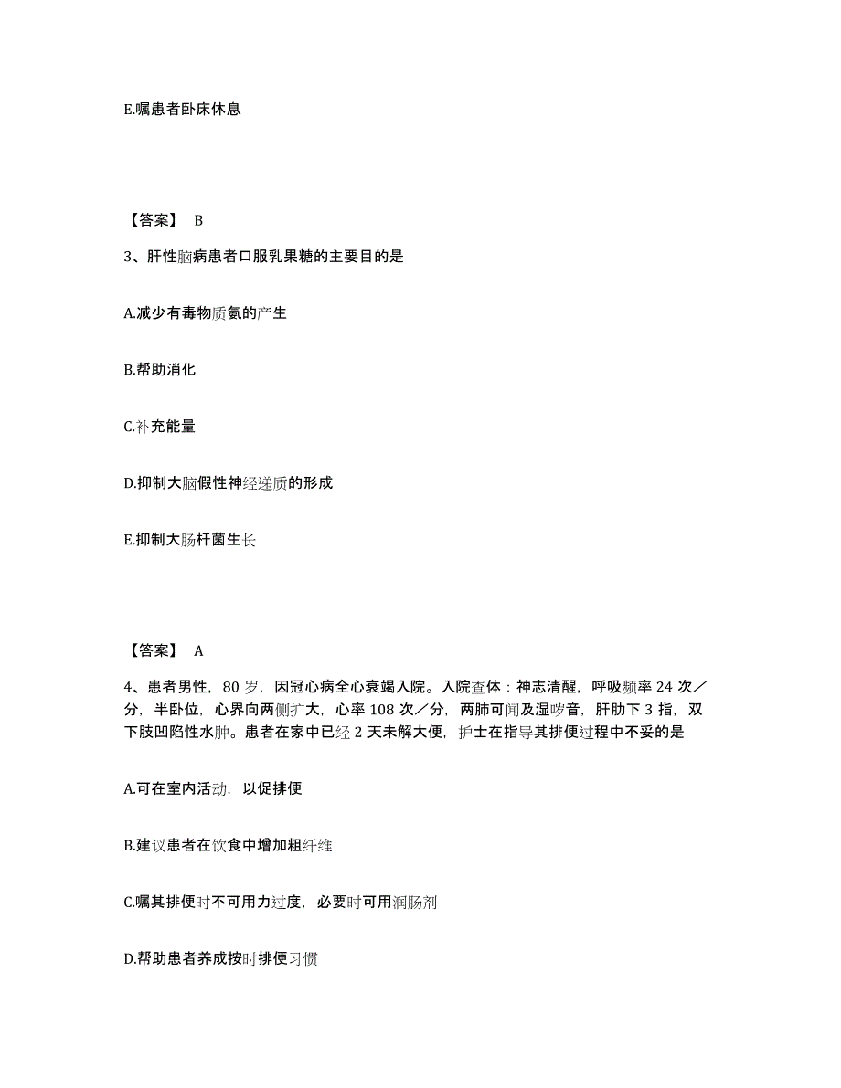 备考2023广东省清远市清城区执业护士资格考试每日一练试卷A卷含答案_第2页