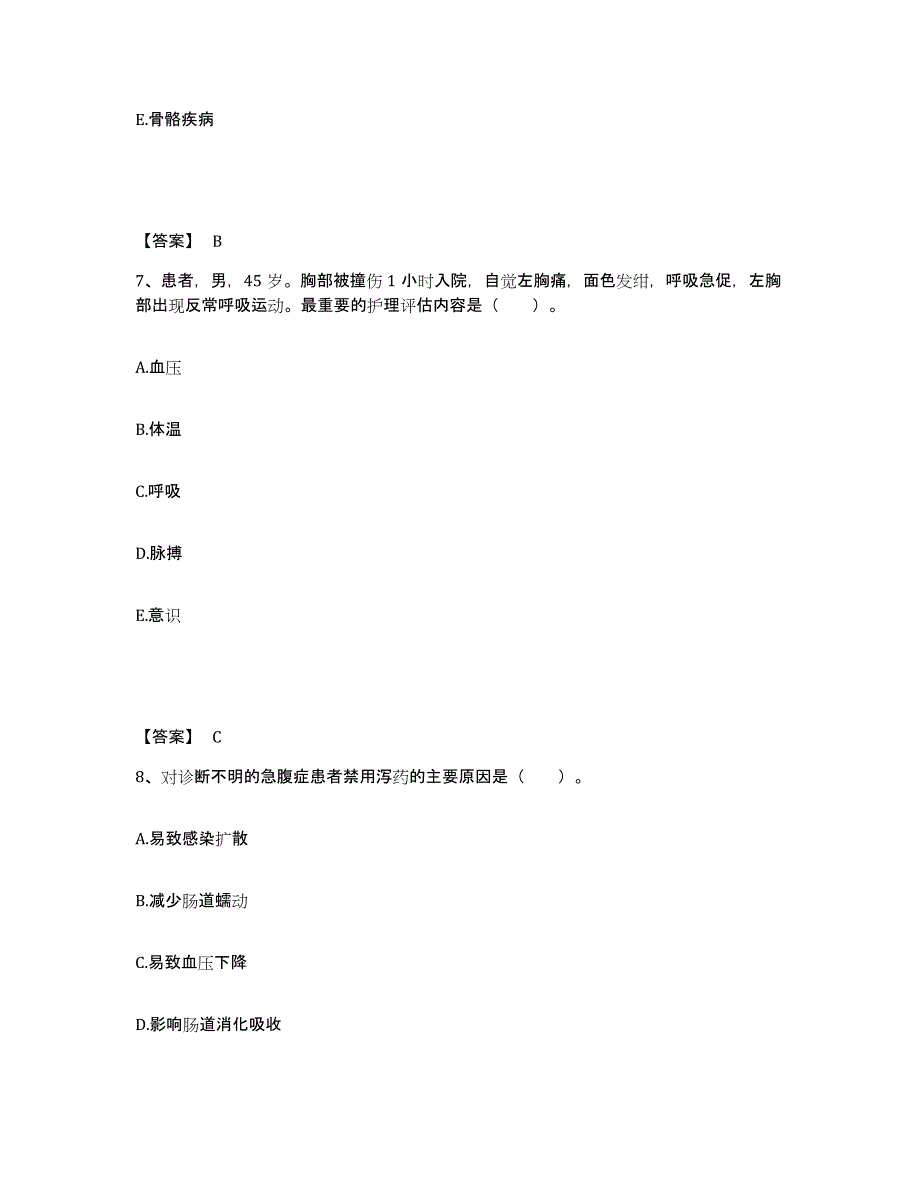 备考2023广东省清远市清城区执业护士资格考试每日一练试卷A卷含答案_第4页