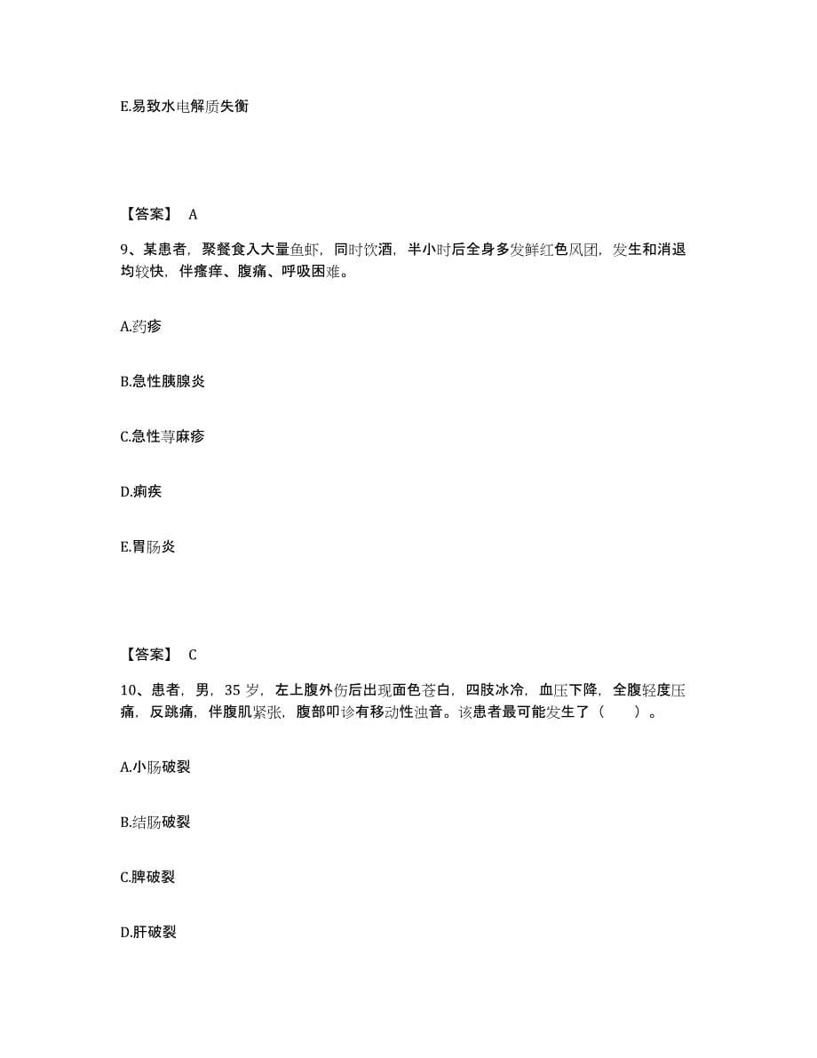 备考2023广东省清远市清城区执业护士资格考试每日一练试卷A卷含答案_第5页