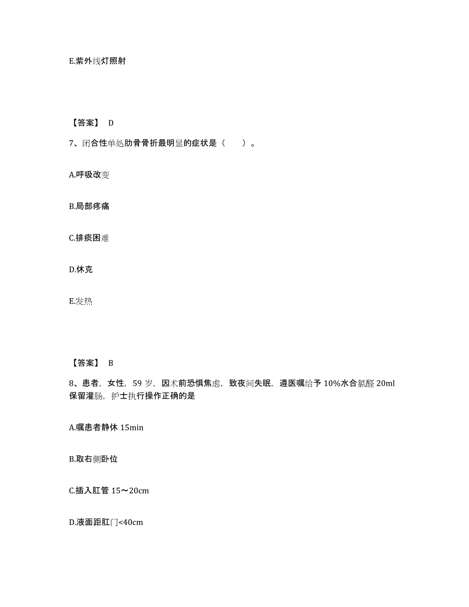 备考2023山东省淄博市执业护士资格考试真题附答案_第4页