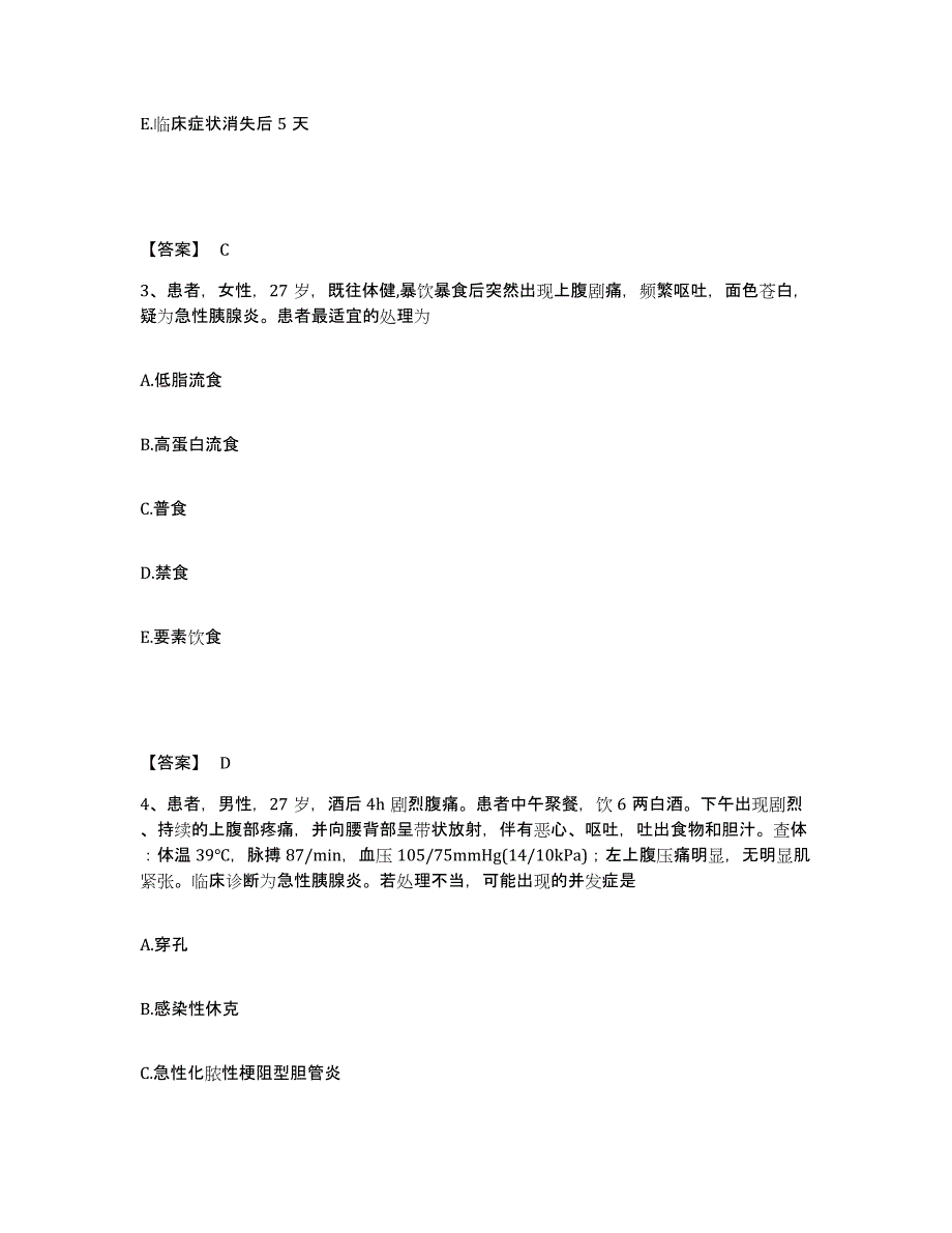 备考2023江苏省南京市雨花台区执业护士资格考试过关检测试卷A卷附答案_第2页