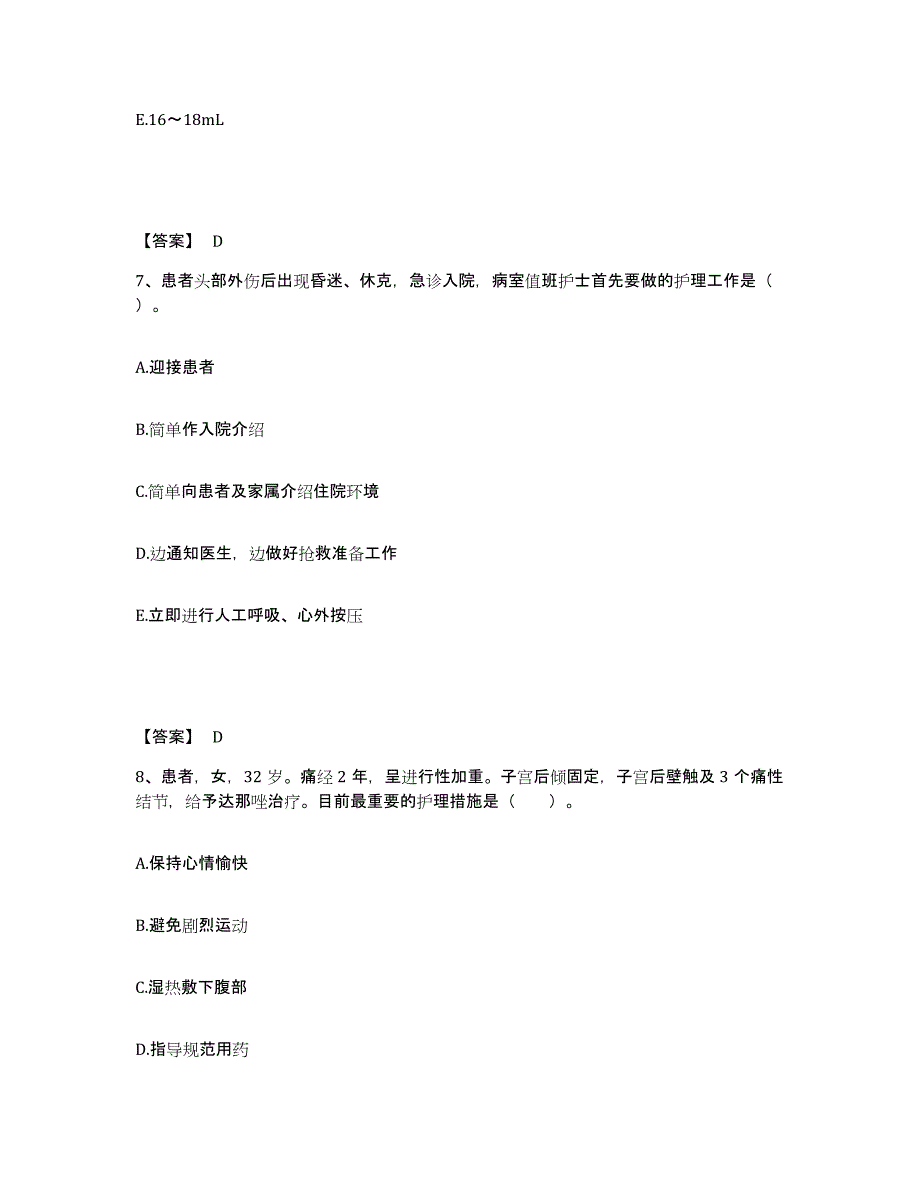 备考2023广西壮族自治区梧州市执业护士资格考试强化训练试卷B卷附答案_第4页