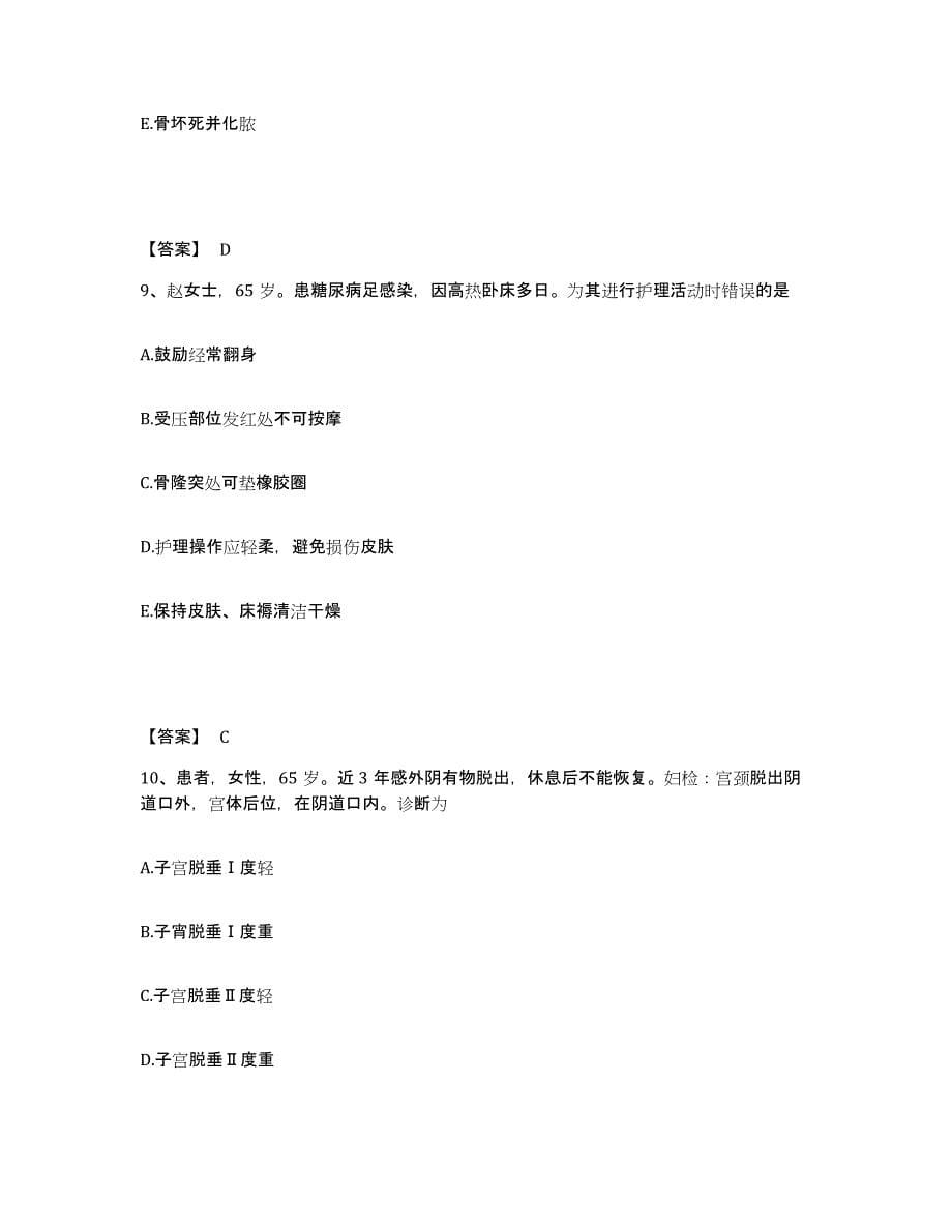 备考2023河北省邯郸市复兴区执业护士资格考试题库及答案_第5页