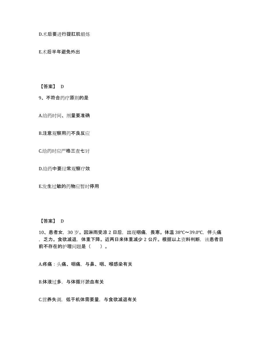 2022-2023年度云南省昆明市石林彝族自治县执业护士资格考试每日一练试卷B卷含答案_第5页