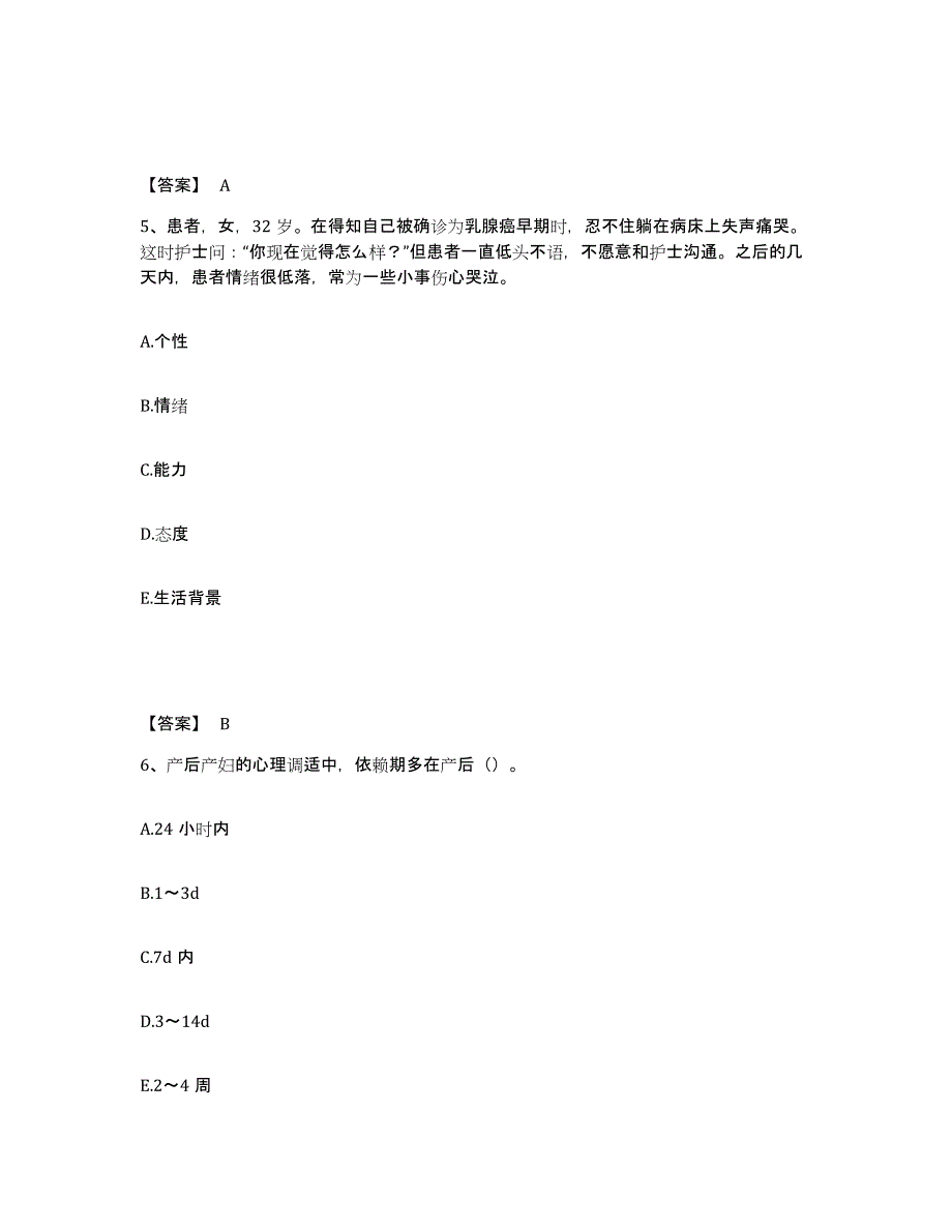 备考2023广西壮族自治区执业护士资格考试考试题库_第3页