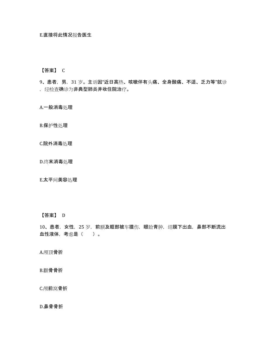 2022-2023年度广东省汕头市澄海区执业护士资格考试练习题及答案_第5页