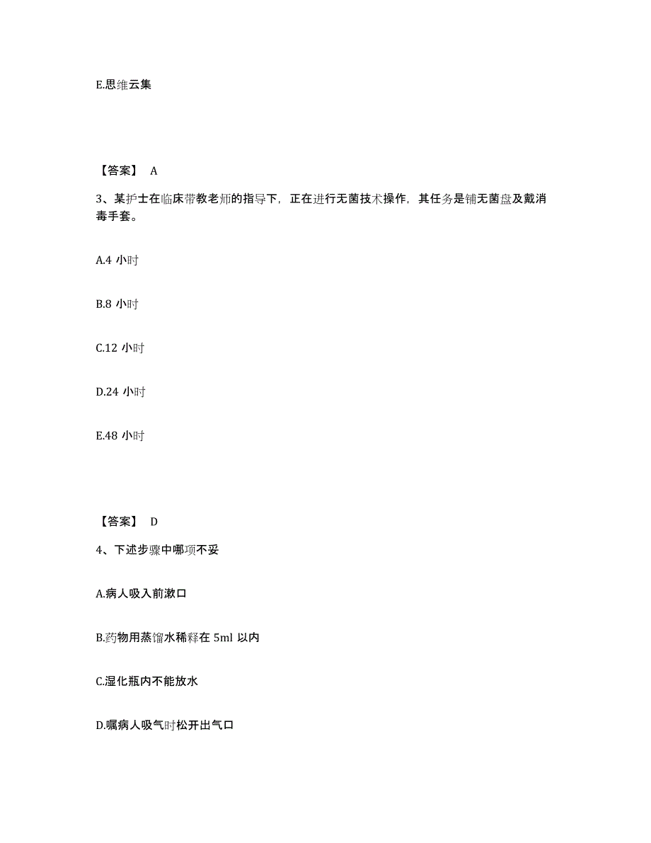 2022-2023年度云南省昭通市彝良县执业护士资格考试真题附答案_第2页