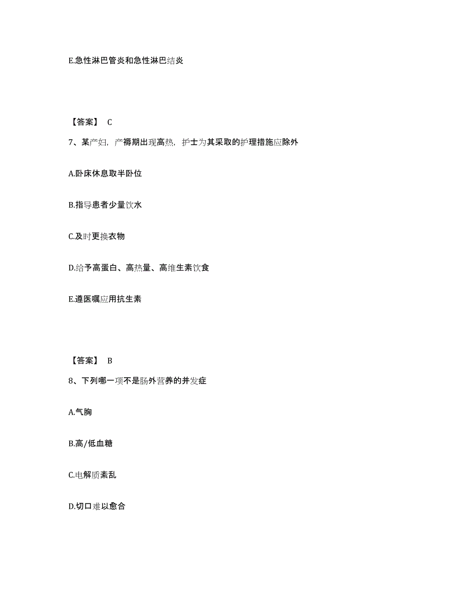 2022-2023年度云南省昭通市彝良县执业护士资格考试真题附答案_第4页