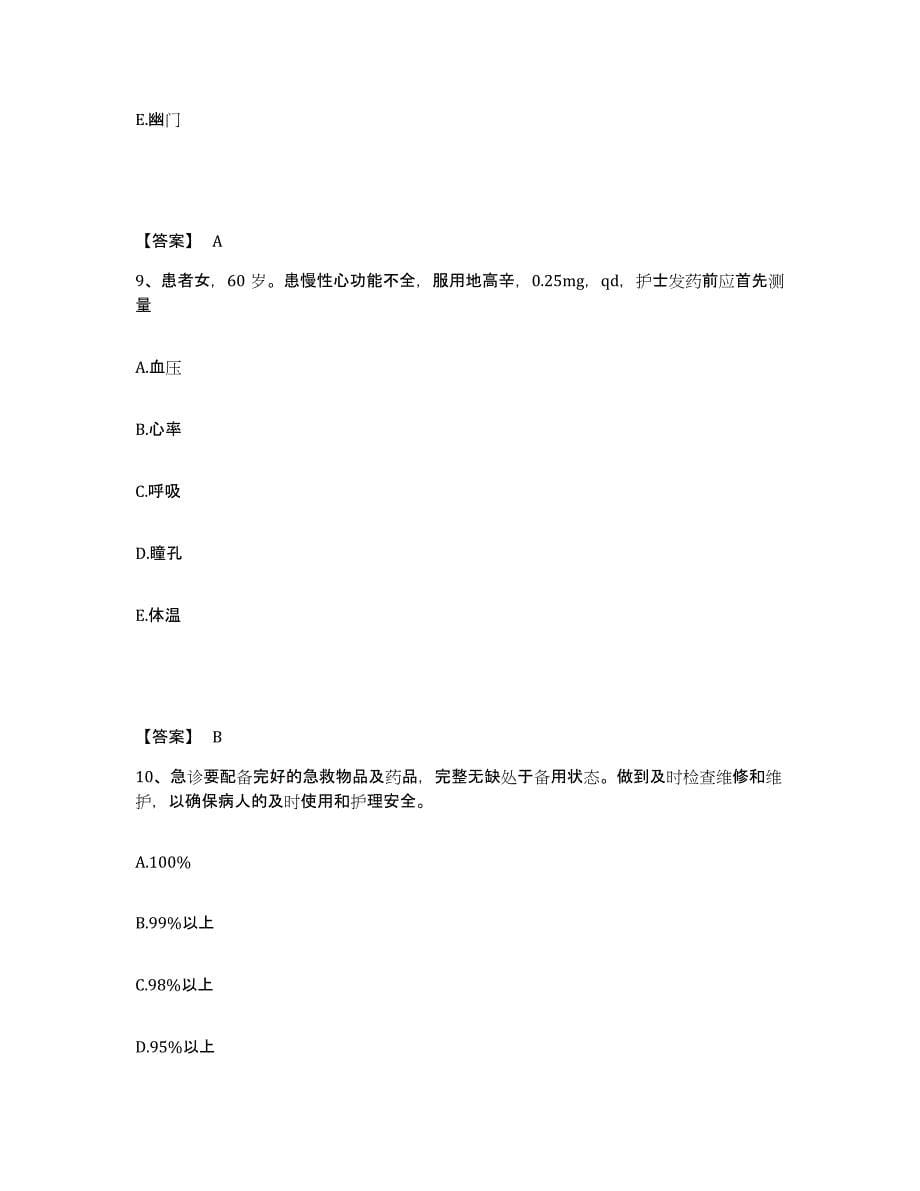 备考2023安徽省淮南市执业护士资格考试测试卷(含答案)_第5页