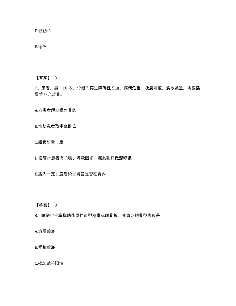 2022-2023年度云南省昆明市呈贡县执业护士资格考试押题练习试题A卷含答案_第4页