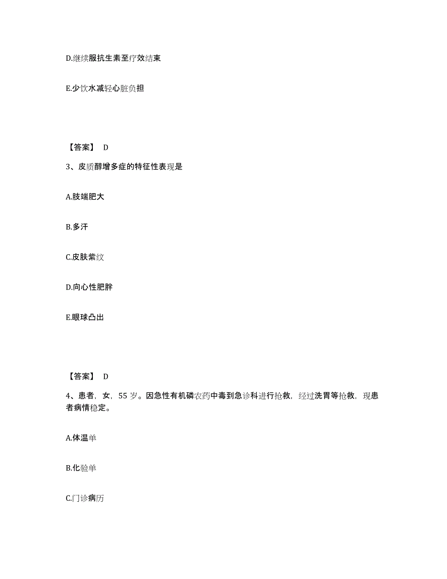 2022-2023年度安徽省安庆市迎江区执业护士资格考试考前冲刺试卷B卷含答案_第2页