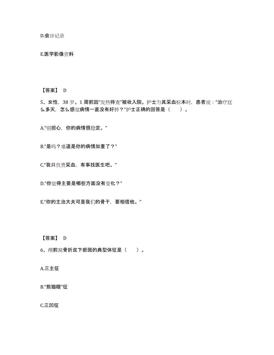 2022-2023年度安徽省安庆市迎江区执业护士资格考试考前冲刺试卷B卷含答案_第3页