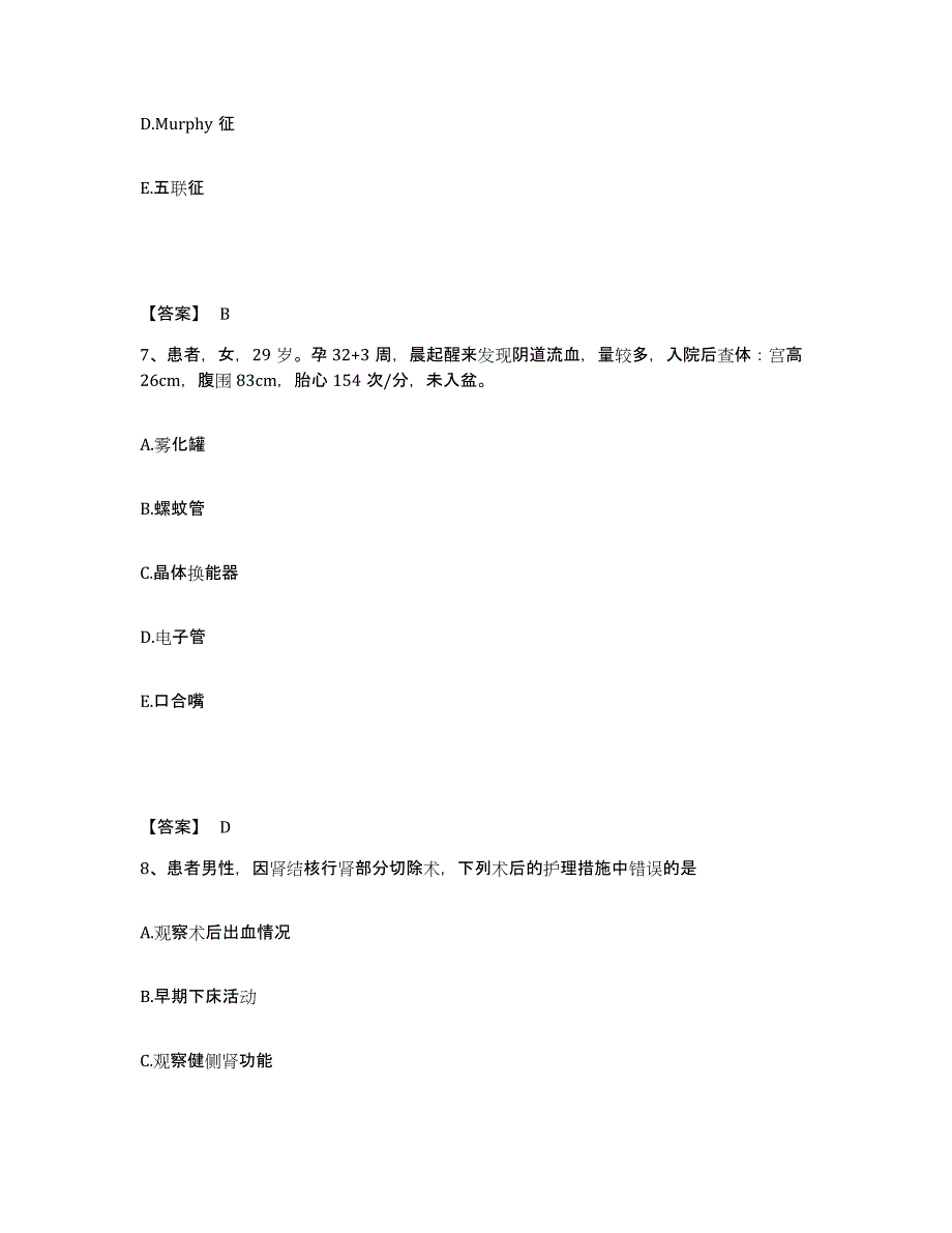 2022-2023年度安徽省安庆市迎江区执业护士资格考试考前冲刺试卷B卷含答案_第4页