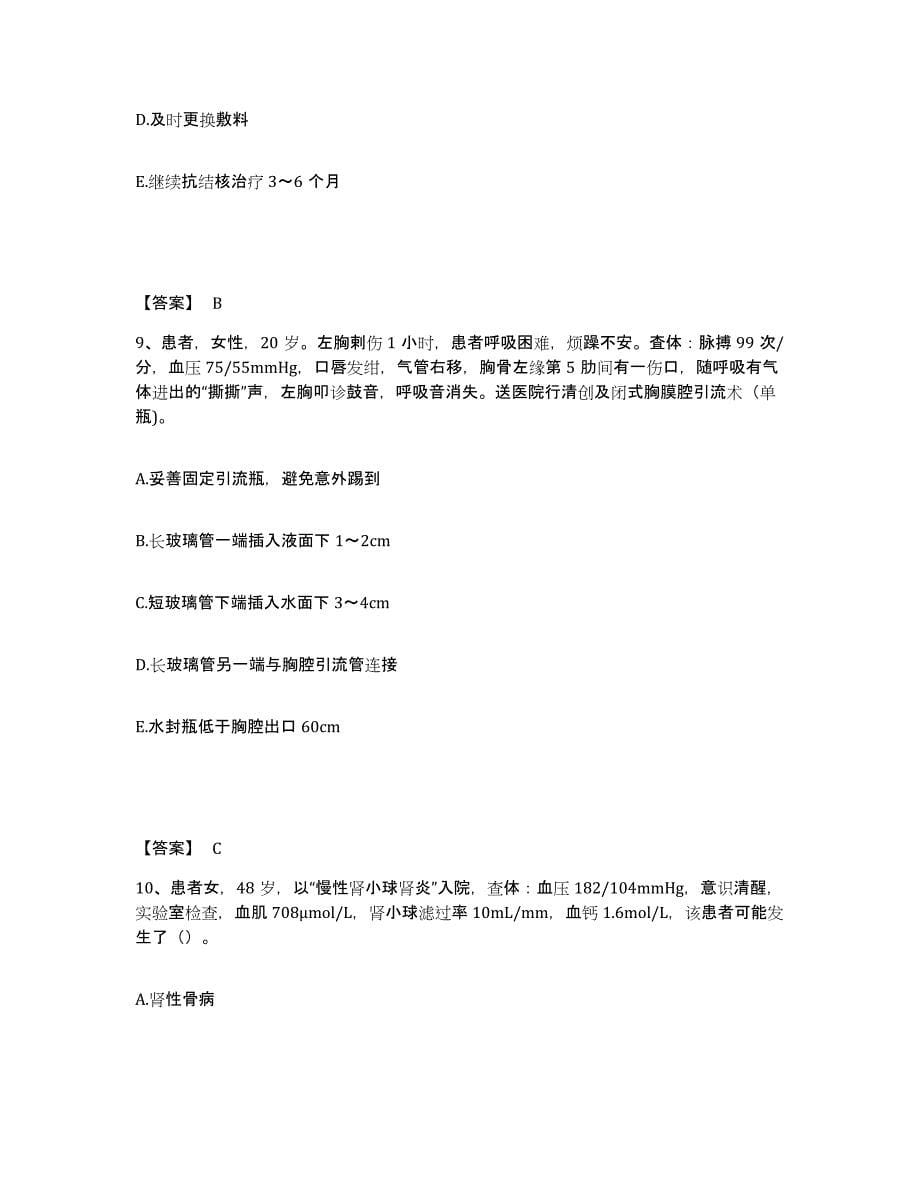 2022-2023年度安徽省安庆市迎江区执业护士资格考试考前冲刺试卷B卷含答案_第5页