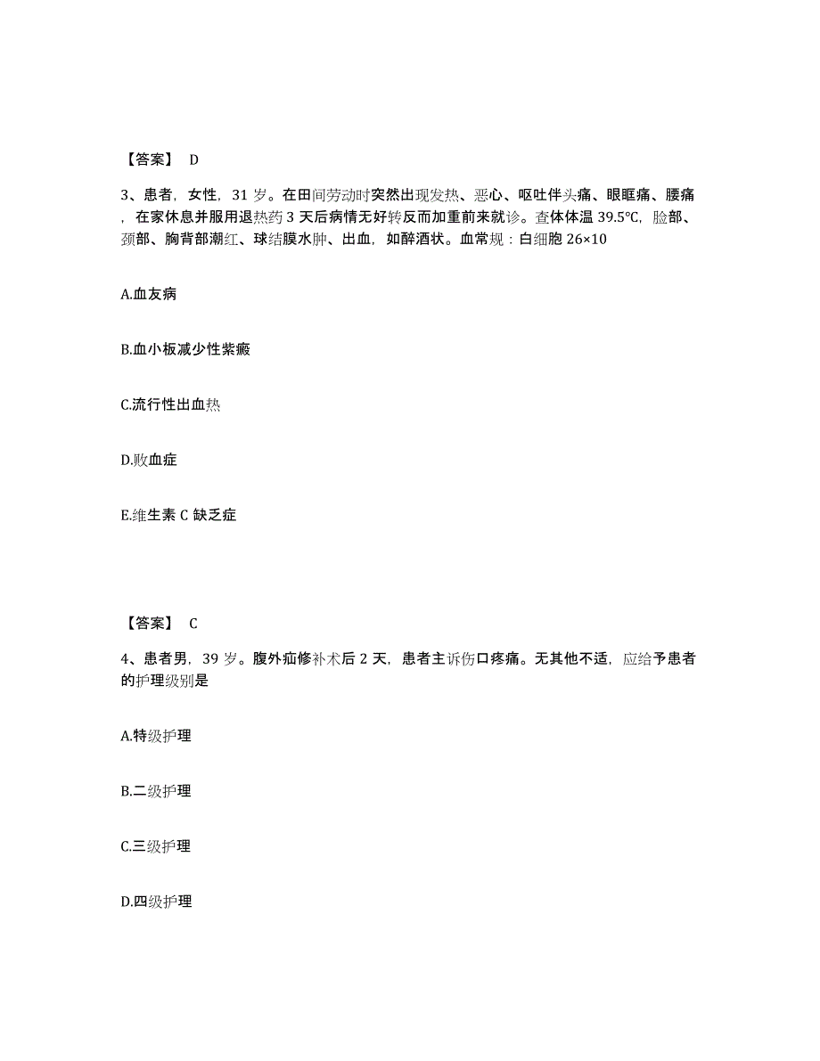 备考2023安徽省阜阳市执业护士资格考试考前冲刺试卷B卷含答案_第2页