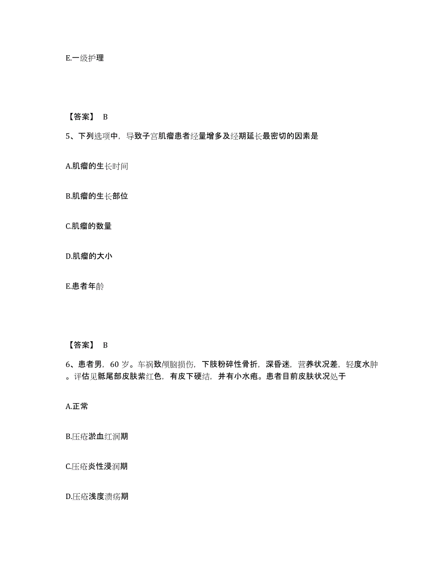 备考2023安徽省阜阳市执业护士资格考试考前冲刺试卷B卷含答案_第3页