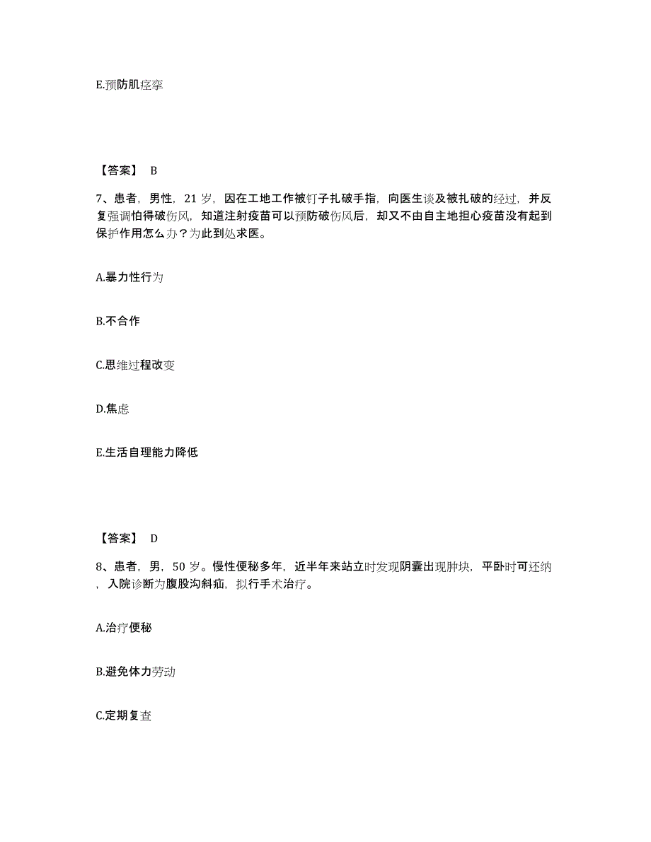 备考2023广西壮族自治区贺州市富川瑶族自治县执业护士资格考试高分题库附答案_第4页