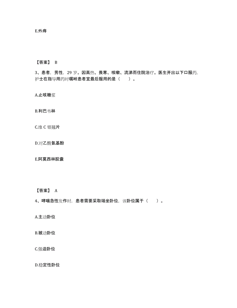 备考2023山东省菏泽市单县执业护士资格考试基础试题库和答案要点_第2页