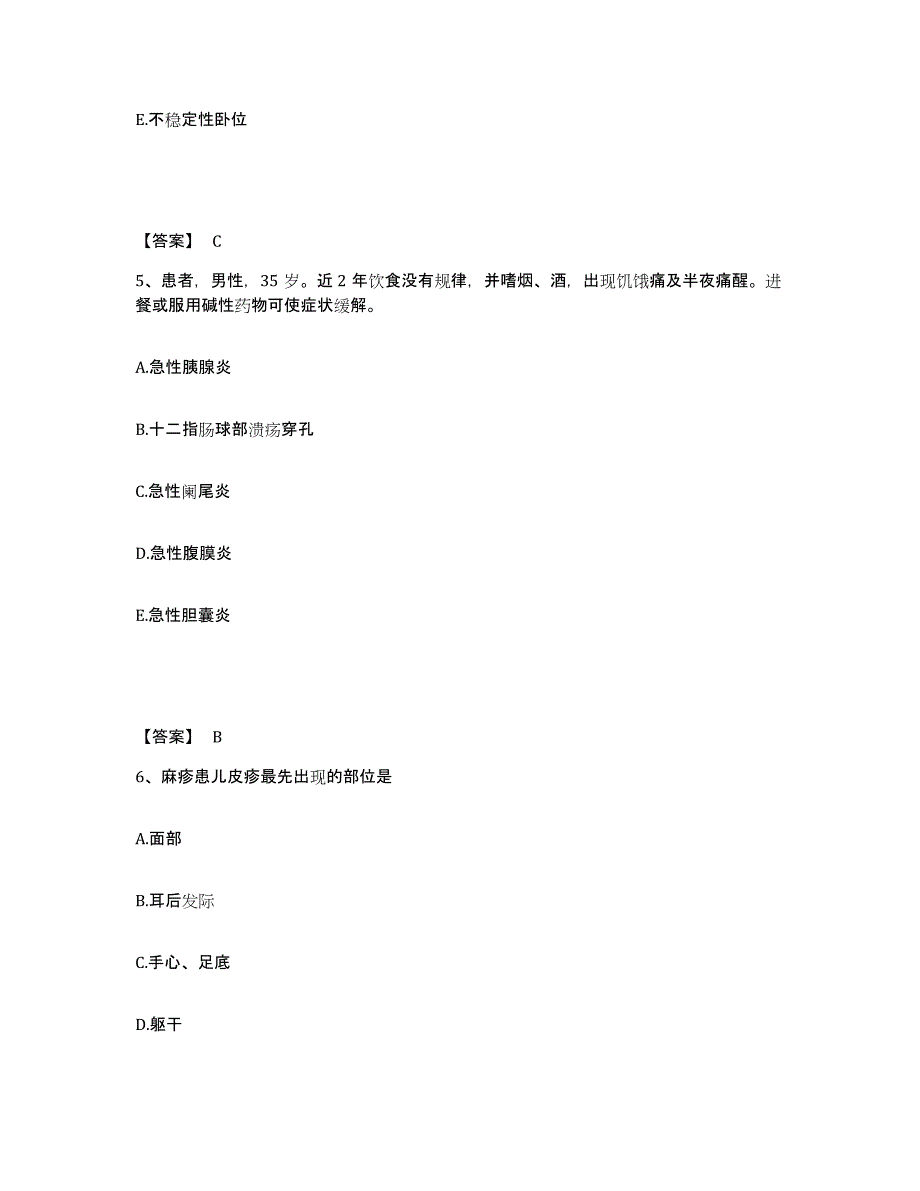 备考2023山东省菏泽市单县执业护士资格考试基础试题库和答案要点_第3页