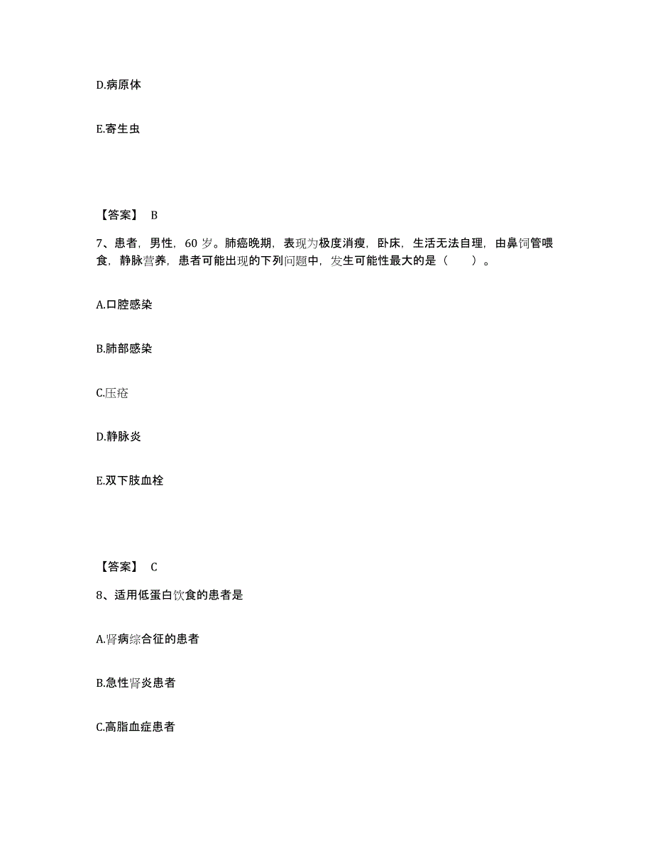 2022-2023年度山西省吕梁市兴县执业护士资格考试通关题库(附带答案)_第4页