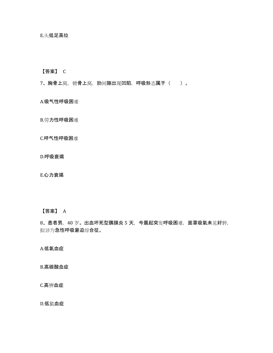 备考2023广东省清远市阳山县执业护士资格考试模拟预测参考题库及答案_第4页