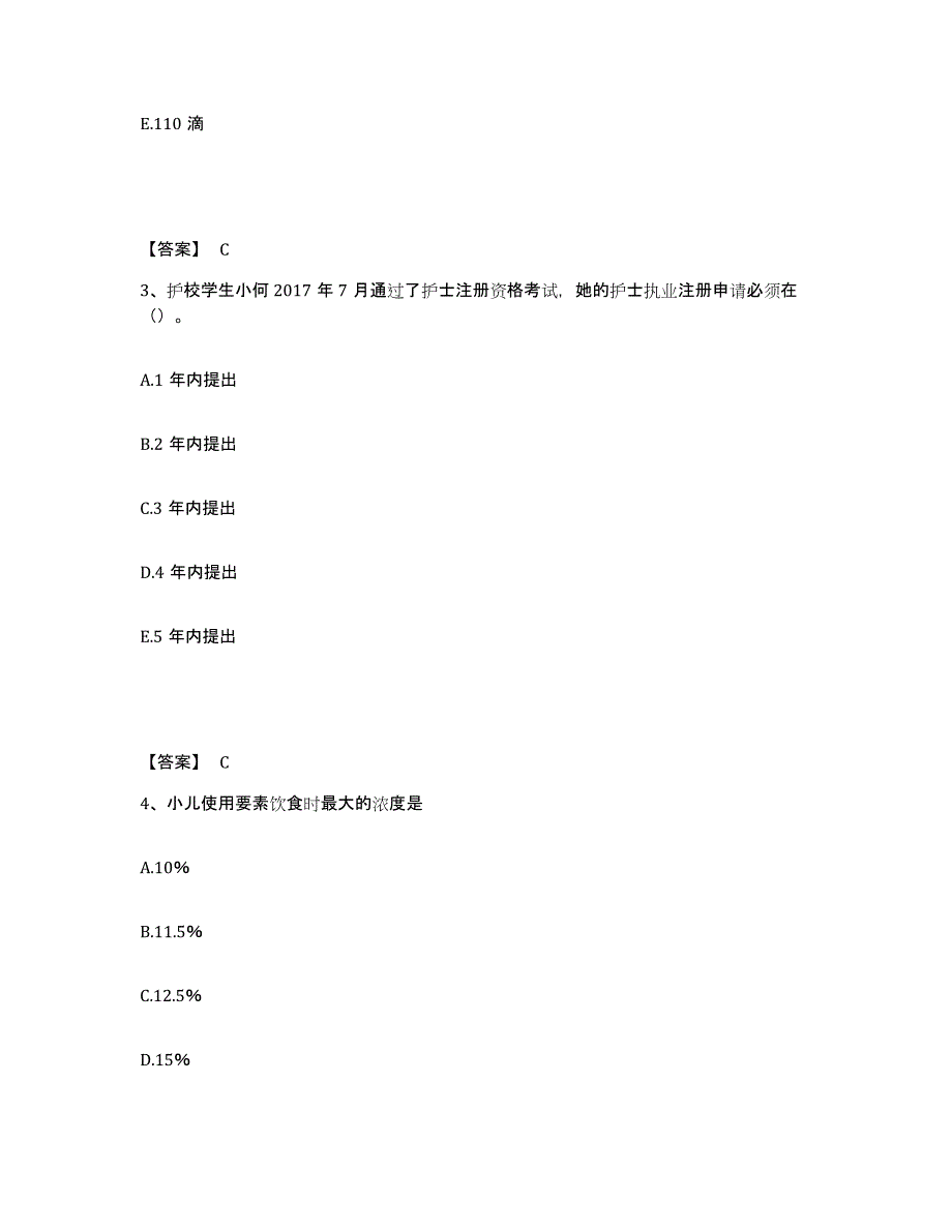 2022-2023年度四川省达州市渠县执业护士资格考试押题练习试题B卷含答案_第2页