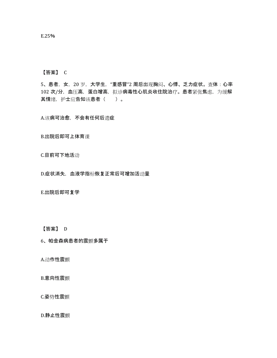 2022-2023年度四川省达州市渠县执业护士资格考试押题练习试题B卷含答案_第3页