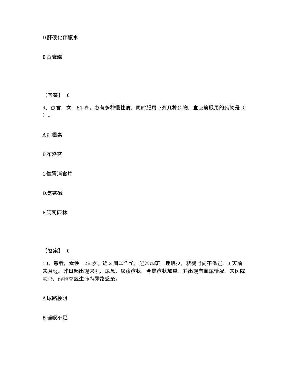 2022-2023年度山西省太原市阳曲县执业护士资格考试模拟考核试卷含答案_第5页