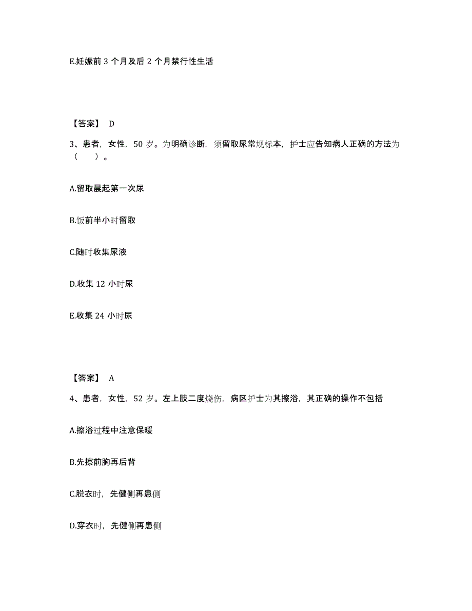 2022-2023年度四川省攀枝花市执业护士资格考试模拟题库及答案_第2页