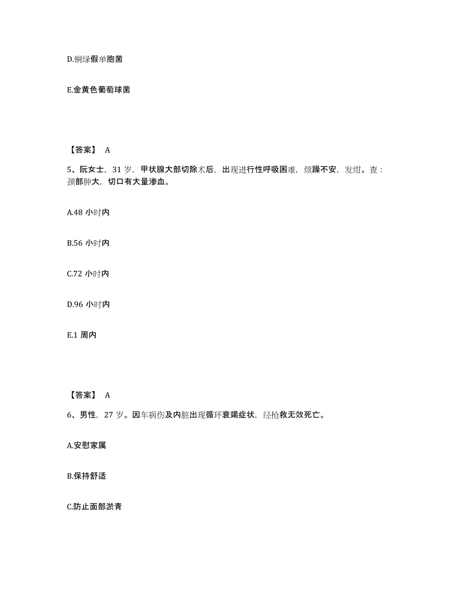 备考2023河北省石家庄市平山县执业护士资格考试模拟考核试卷含答案_第3页