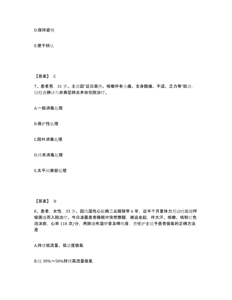 备考2023河北省石家庄市平山县执业护士资格考试模拟考核试卷含答案_第4页