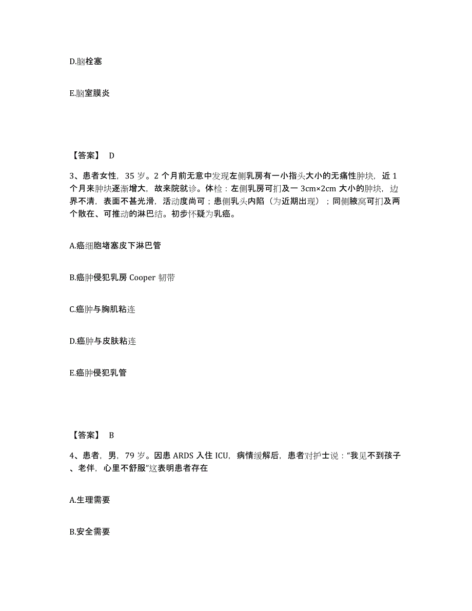 2022-2023年度广东省广州市白云区执业护士资格考试模考模拟试题(全优)_第2页