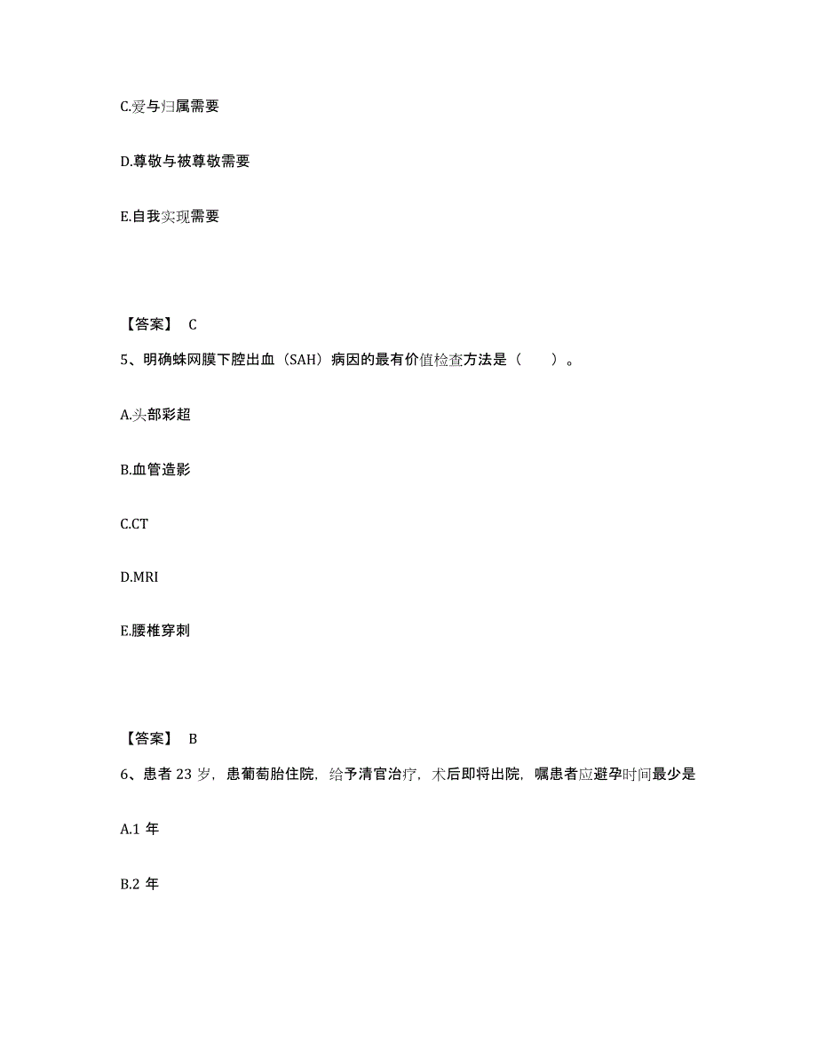 2022-2023年度广东省广州市白云区执业护士资格考试模考模拟试题(全优)_第3页