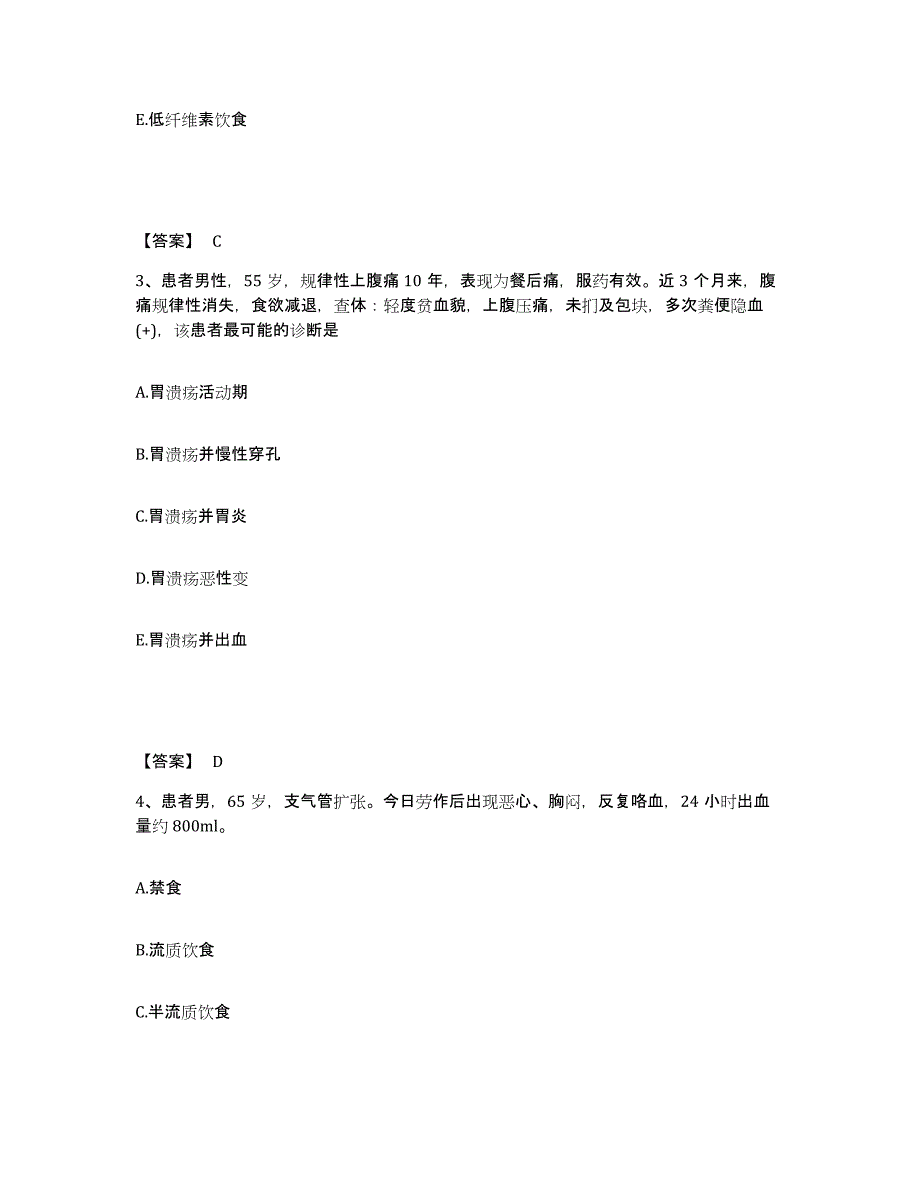 2022-2023年度吉林省四平市伊通满族自治县执业护士资格考试题库附答案（典型题）_第2页