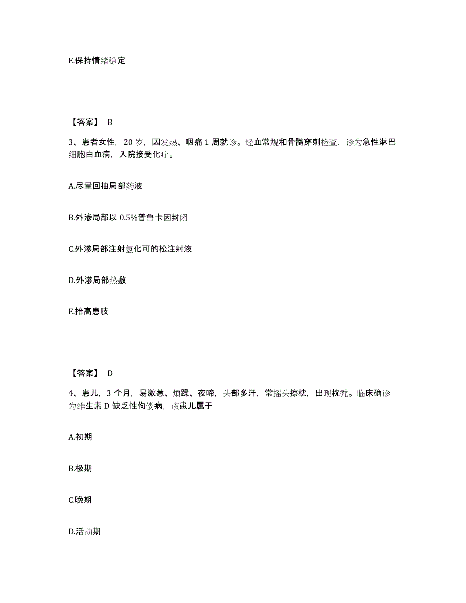 备考2023山东省济南市历下区执业护士资格考试题库附答案（基础题）_第2页