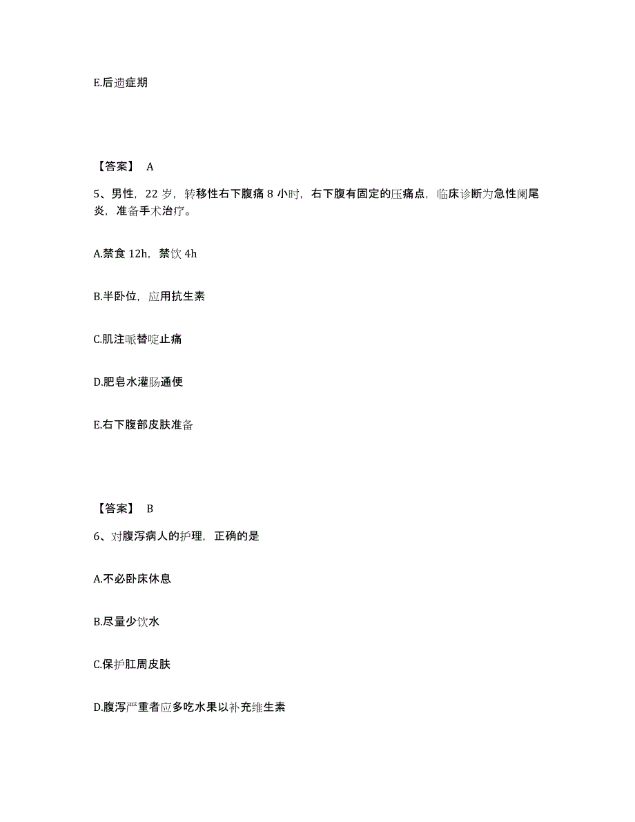 备考2023山东省济南市历下区执业护士资格考试题库附答案（基础题）_第3页