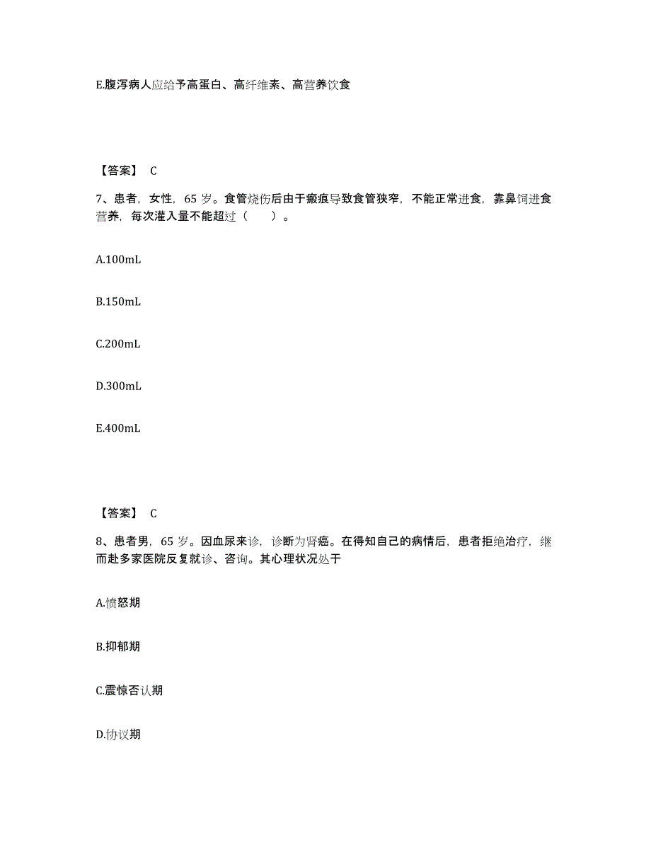 备考2023山东省济南市历下区执业护士资格考试题库附答案（基础题）_第4页