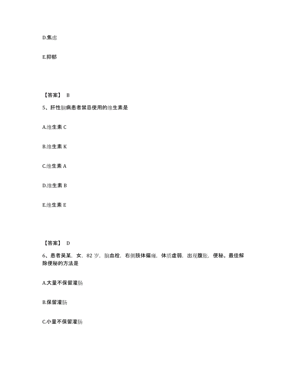 备考2023山西省长治市长子县执业护士资格考试考前冲刺模拟试卷A卷含答案_第3页