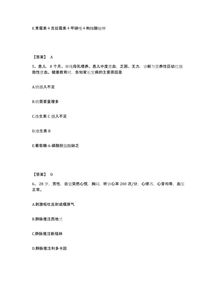 2022-2023年度内蒙古自治区呼和浩特市和林格尔县执业护士资格考试真题附答案_第3页