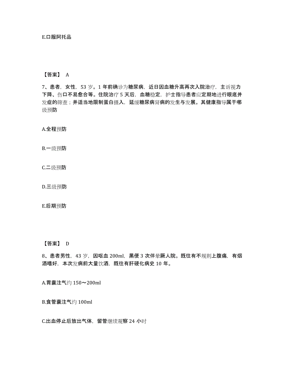 2022-2023年度内蒙古自治区呼和浩特市和林格尔县执业护士资格考试真题附答案_第4页