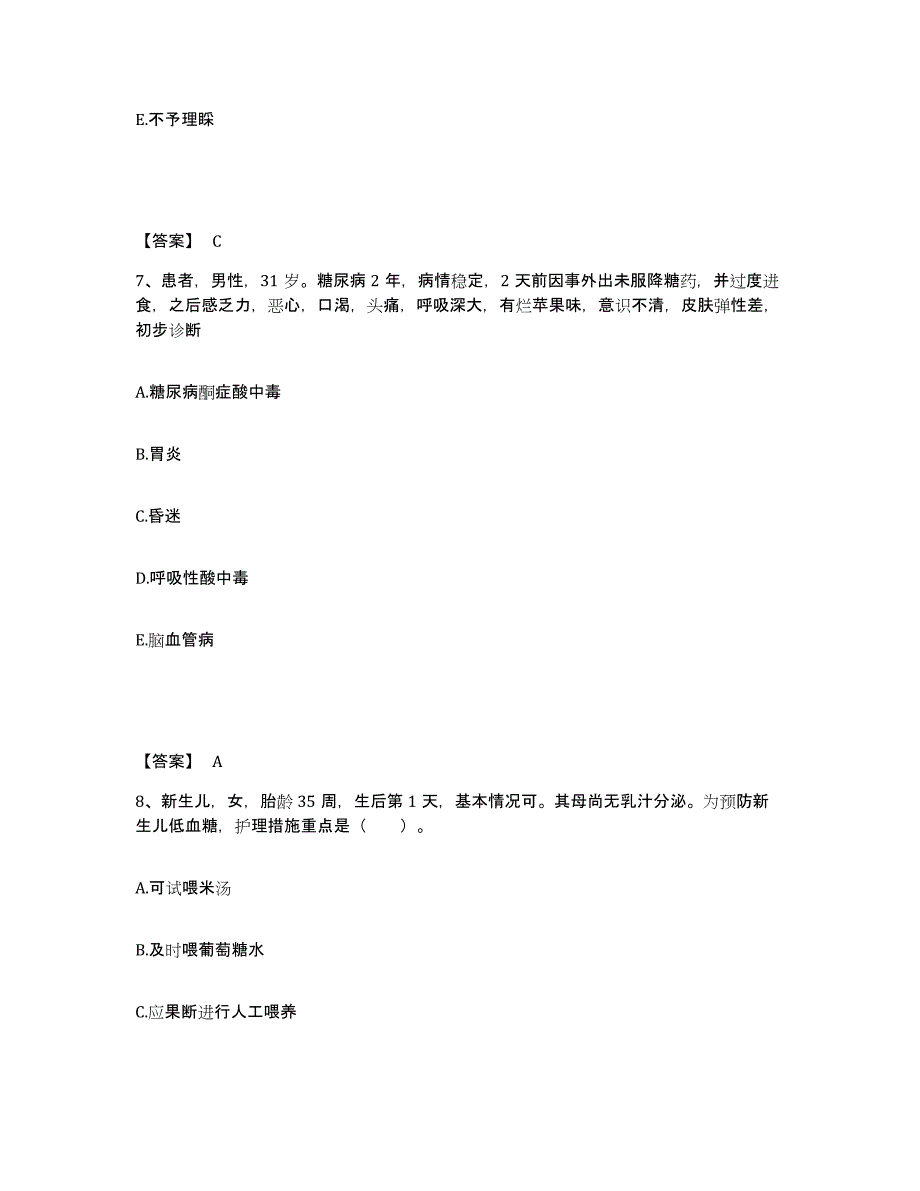 备考2023广西壮族自治区百色市执业护士资格考试自我检测试卷A卷附答案_第4页