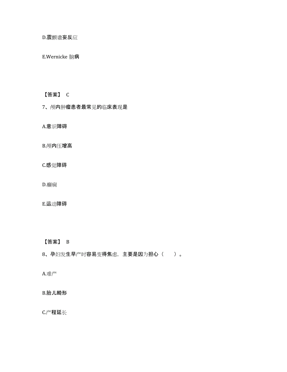 备考2023山西省临汾市安泽县执业护士资格考试题库检测试卷A卷附答案_第4页