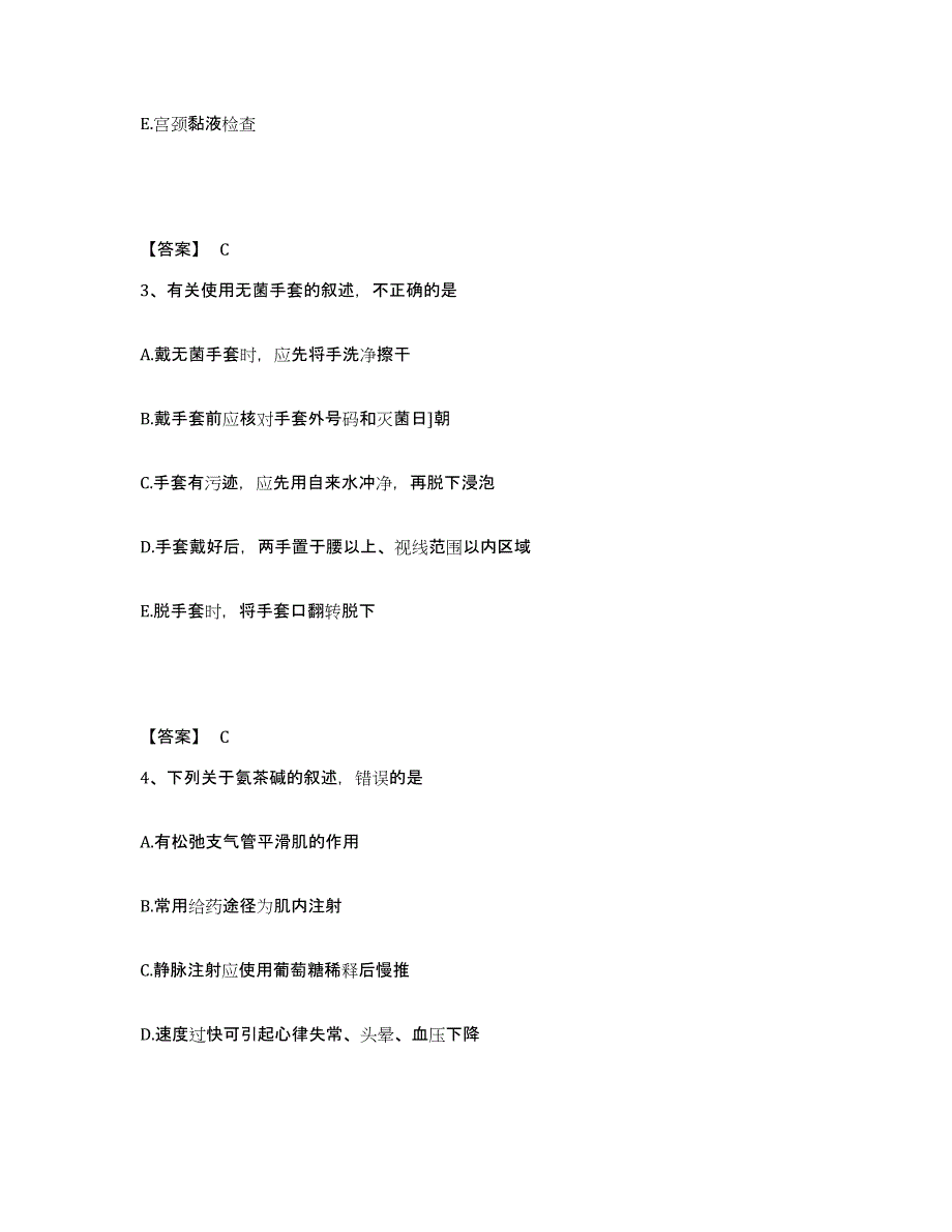 备考2023山西省运城市河津市执业护士资格考试模拟题库及答案_第2页