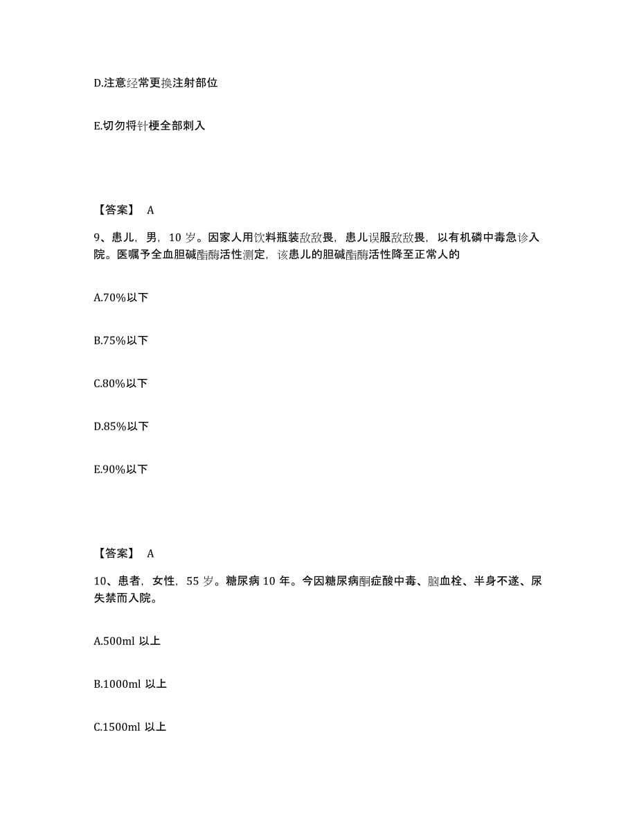 2022-2023年度广东省云浮市郁南县执业护士资格考试测试卷(含答案)_第5页