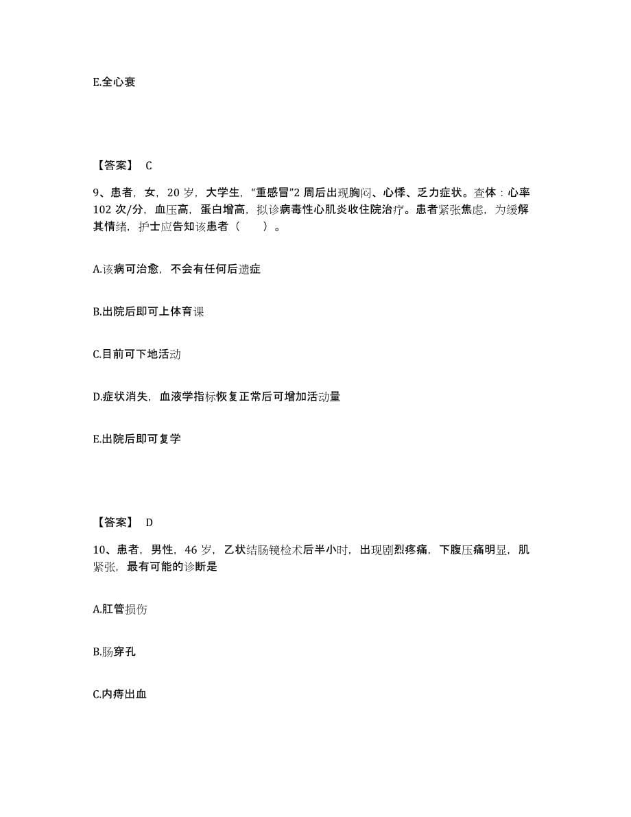 备考2023山西省吕梁市兴县执业护士资格考试题库练习试卷B卷附答案_第5页