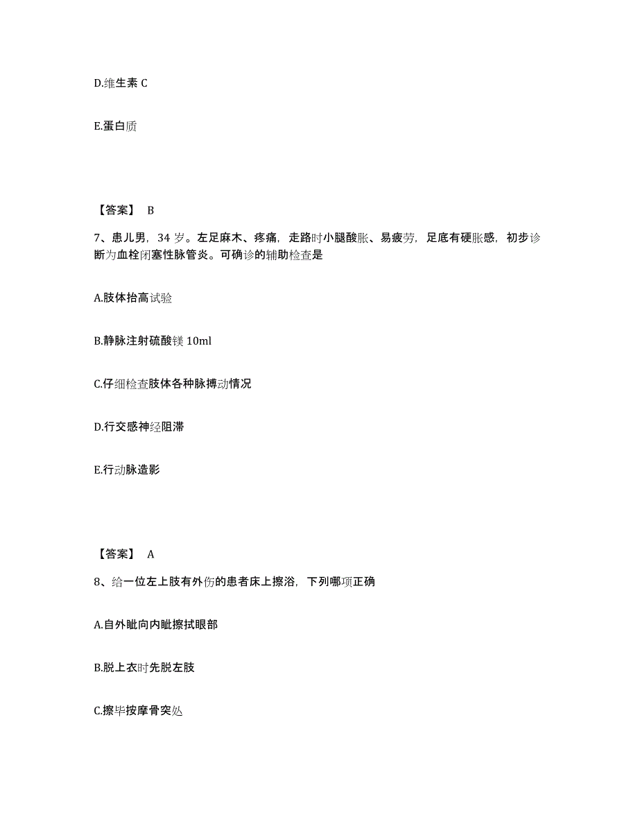 2022-2023年度吉林省白城市洮南市执业护士资格考试综合检测试卷A卷含答案_第4页