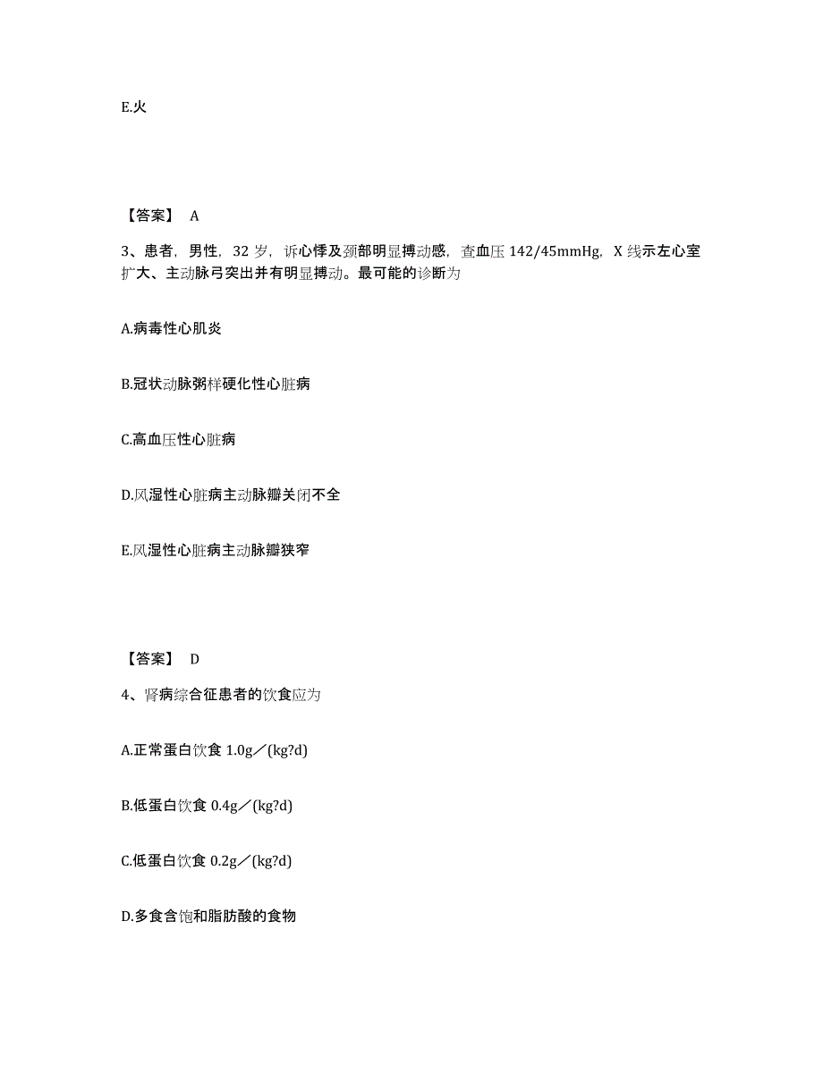 备考2023江苏省镇江市丹徒区执业护士资格考试押题练习试题B卷含答案_第2页