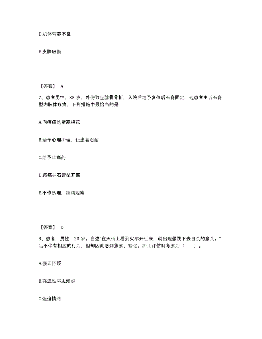 备考2023江苏省镇江市丹徒区执业护士资格考试押题练习试题B卷含答案_第4页