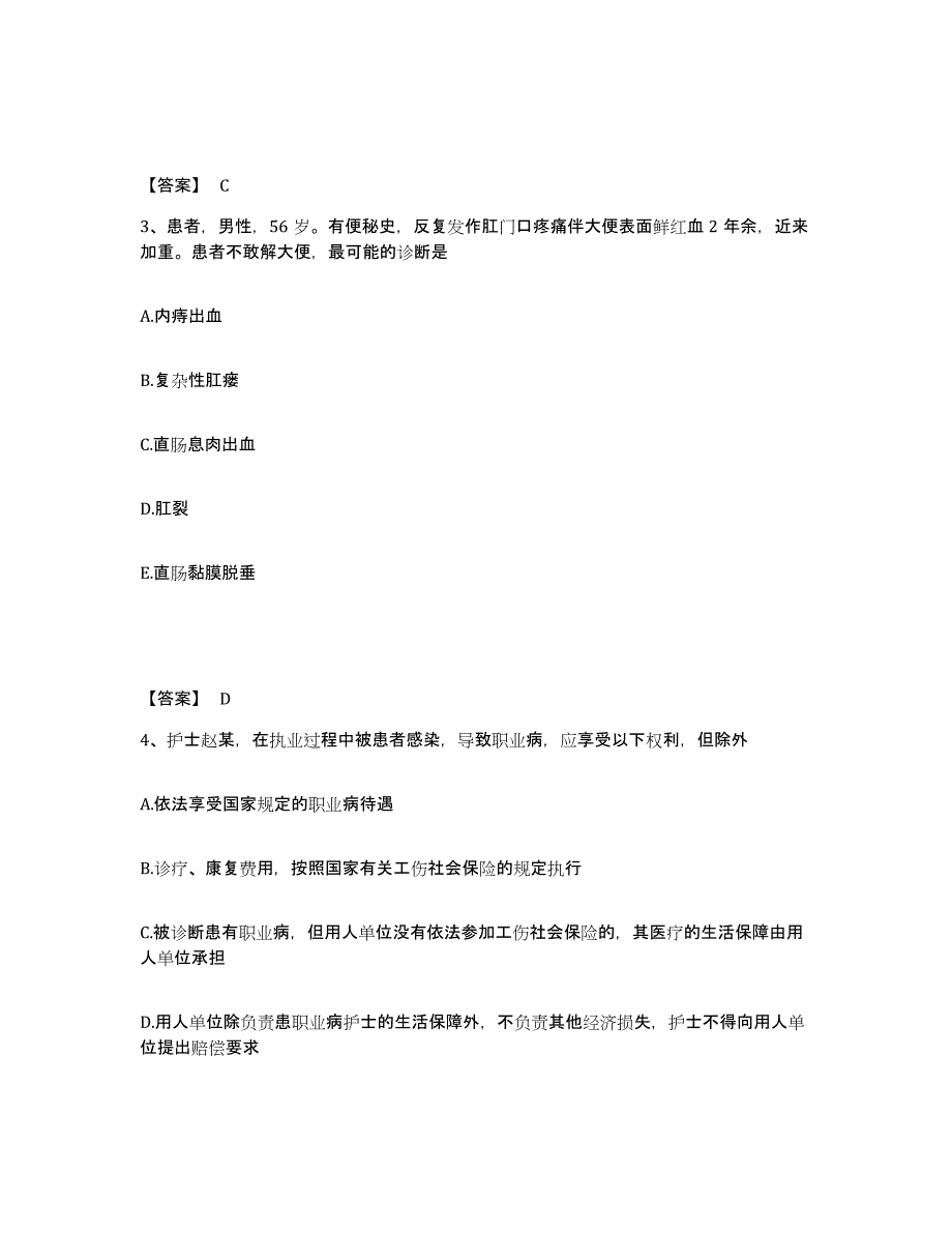 备考2023河南省南阳市淅川县执业护士资格考试自测提分题库加答案_第2页