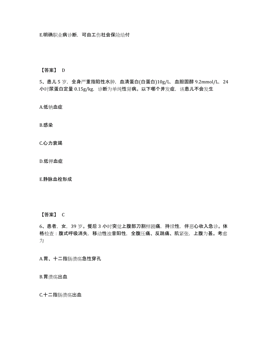 备考2023河南省南阳市淅川县执业护士资格考试自测提分题库加答案_第3页